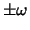 $\pm \omega$